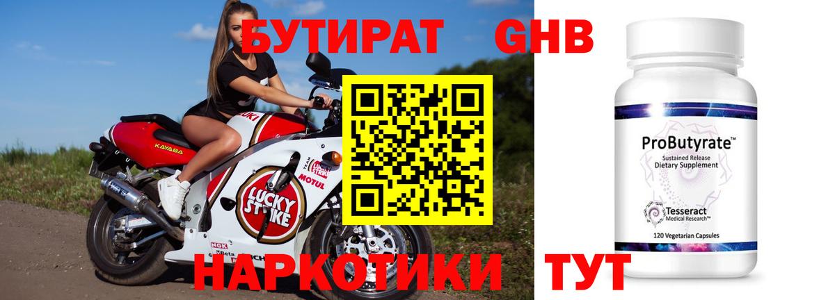 БУТИРАТ оксибутират  Бутират  Зеленогорск  Вход с VPN 