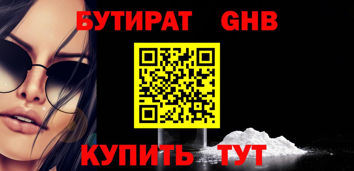 Бутират оксибутират Зеленогорск