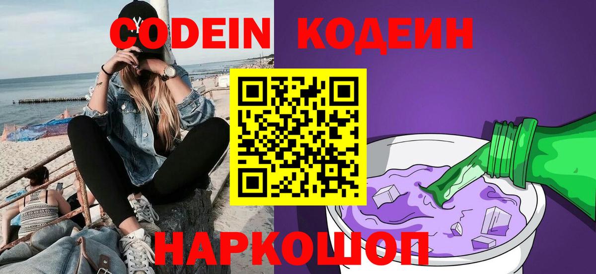 Кодеиновый сироп Lean Purple Drank Зеленогорск