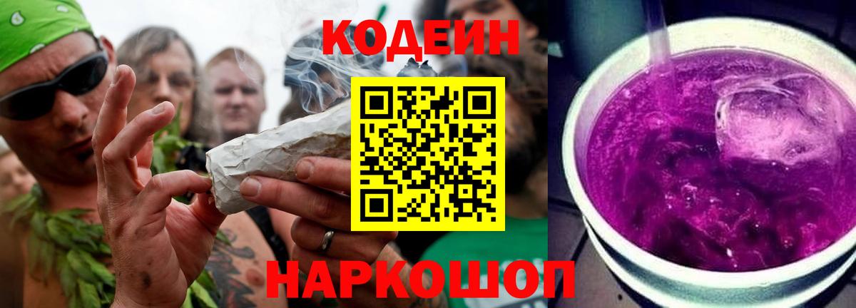 Зеленогорск  Кодеин Purple Drank  Вход с VPN 