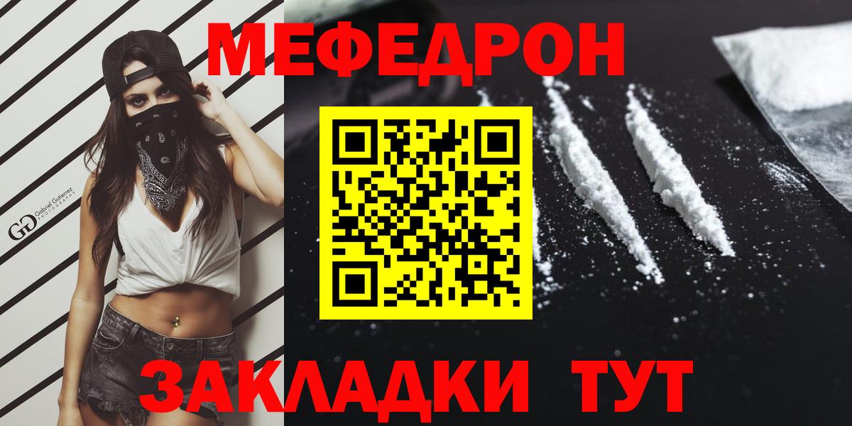 Меф мяу мяу Зеленогорск