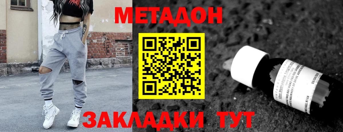 Метадон VHQ  Вход с VPN  МЕТАДОН белоснежный  Зеленогорск 