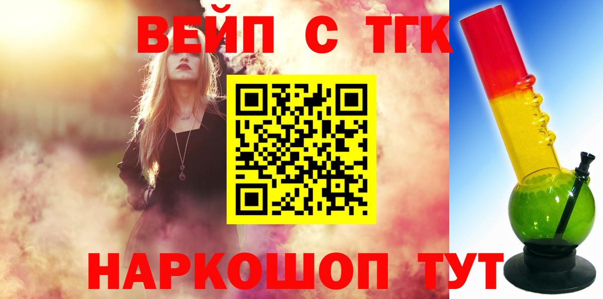 где купить наркоту  Вход с VPN  Зеленогорск  ТГК жижа 